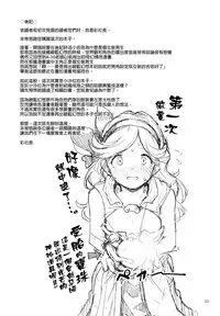 (C89) [Gokusaishiki (Aya Shachou)] Renbo Houjin Soukon - Danchou-san kara no Chouairyoku Joushou (Dai) (Granblue Fantasy) [Chinese] [final個人漢化]