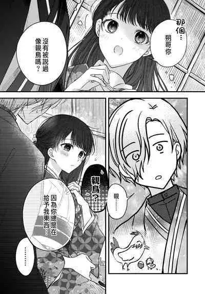 Tsuki e no Yomeiri 1-5