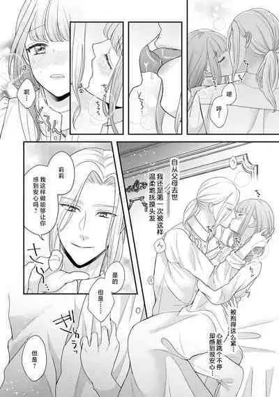 [Tsugumi] Hiroware Lily wa Amai Uso ni Hodasareru Wake Ari Kizoku-sama wa Shoya kara Dekiai desu | 被捡回来的莉莉 为甜美谎言所缚 1-2 [Chinese] [莉赛特汉化组]