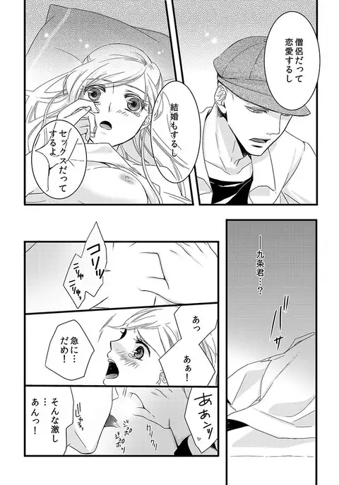 Souryo to Majiwaru Shikiyoku no Yoru ni... 1