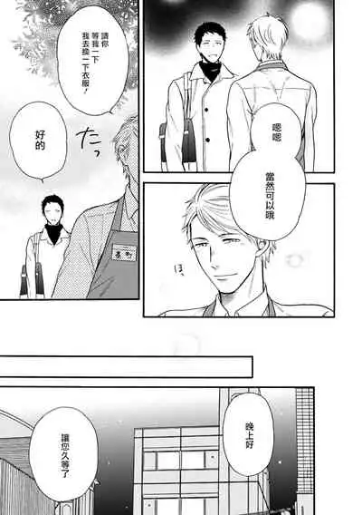 [Yoshimoto] Wakatte Kudasai | 请你明白 Ch. 5+特别篇+附录 [Chinese] [Digital] [完结]