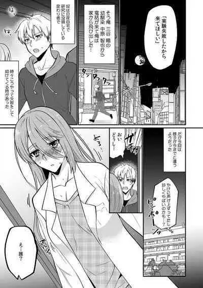 "Ore no Naka de... Itte Kudasai..." Nyotaika shita Karada de, Nando mo Mesuiki Saserarete... 1-5