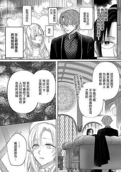 Ai ga Omoi Kishi Koushaku wa, Tsuihou Reijou no Subete o Ubaitsukushitai. | 骑士公爵爱意深重,想要索取放逐千金的一切。 1-18