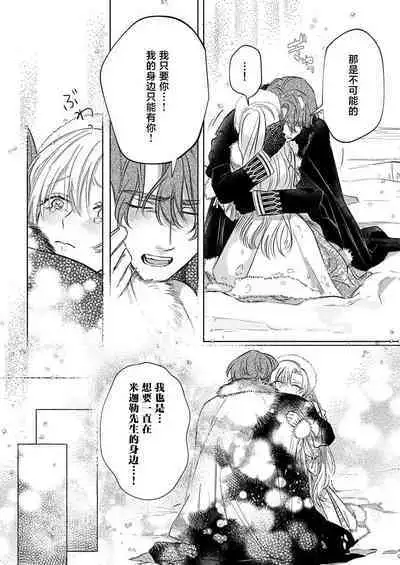 Ai ga Omoi Kishi Koushaku wa, Tsuihou Reijou no Subete o Ubaitsukushitai. | 骑士公爵爱意深重,想要索取放逐千金的一切。 1-17