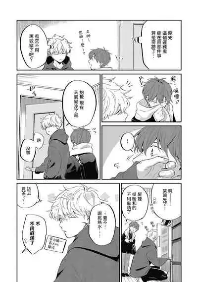 [Nomori Mochi] Hayama-sensei no Dakimakura | 叶山老师的抱枕 Ch. 1-5+后记完结 [Chinese] [拾荒者汉化组] [Digital]