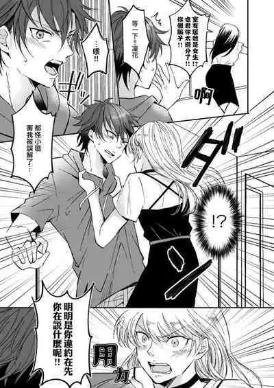 [Yasuda hota] koko kara saki wa haishin NG 1-3 | 接下来的内容少儿不宜1-3 [Chinese] [莉赛特汉化组]