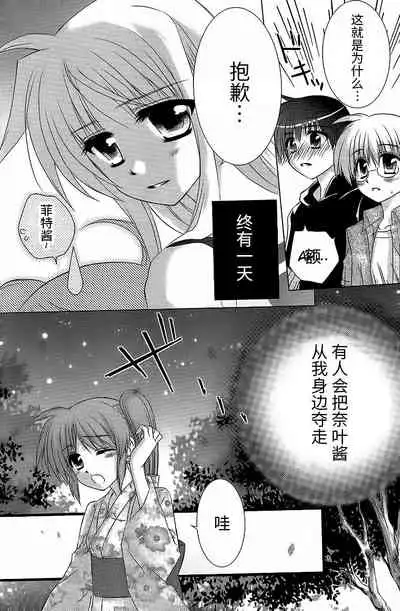 (Unison In 3) [Kohakura. (Kohaku.)] Fine Color Day | 雨过天晴 (Mahou Shoujo Lyrical Nanoha) [Chinese] [透明声彩汉化组]