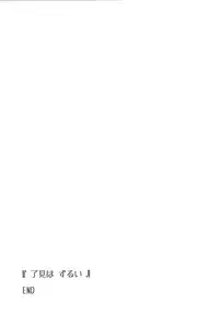 (Sennen Battle Phase 22) [Hamstring (Shirowi Jam)] Ryouken wa Zurui (Yu-Gi-Oh! VRAINS)