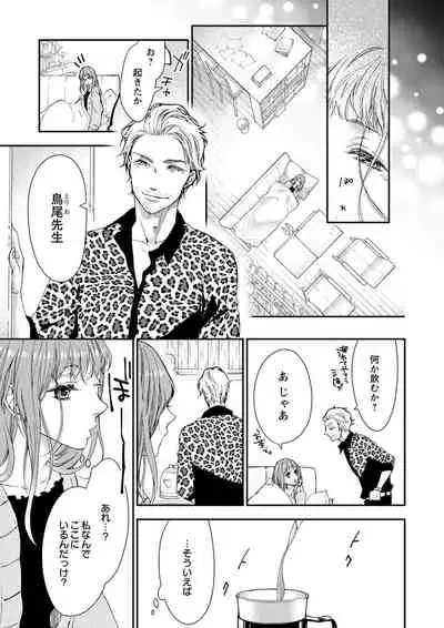 [キラト瑠香] 両性花～交わる運命の番（つがい）～ 第1-9話