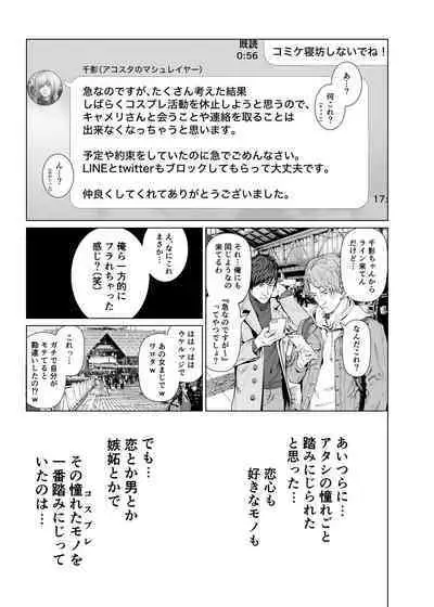 コスは淫らな仮面 総集編&誰が早くヤれるか!?初心者レイヤーコスハメレース編