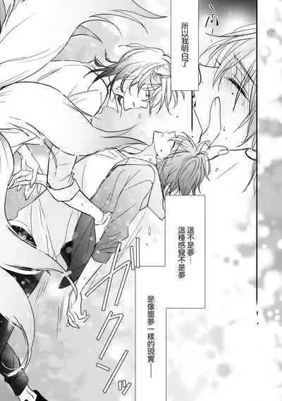 [Ichinomiya Shihan, Nihisa Akami] Kami-sama no Shippo 1 | 神明的尾巴 1 [Chinese] [莉赛特汉化组]