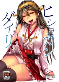 (COMIC1☆9) [40Denier (Shinooka Homare)] Hishokan Daily (Kantai Collection -KanColle-) [Chinese] [空気系☆漢化]