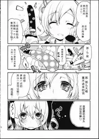 (SC64) [A・L・L (Azuma Sawayoshi)] SWEET SYRUP S (Puella Magi Madoka Magica) [Chinese] [btboy12个人汉化]