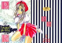 [LUCK&PLUCK!Co. (Amanomiya Haruka)] Prison Rouge (Ah! My Goddess)