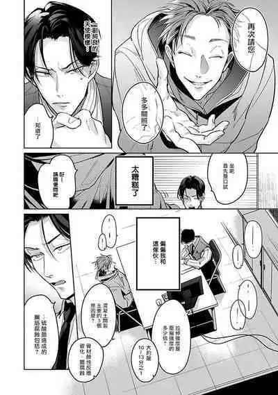 [Tonooka Mottasu] Ore no Seito wa Kawaikunai | 我的学生一点也不可爱 Ch. 1-3 [Chinese] [冒险者公会] [Digital]