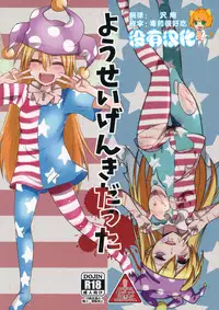 (Yousei Genki! 8) [Zenoside, ready.set.go! (Zeno, Takorice)] Yousei Genki Datta (Touhou Project) [Chinese] [沒有漢化]