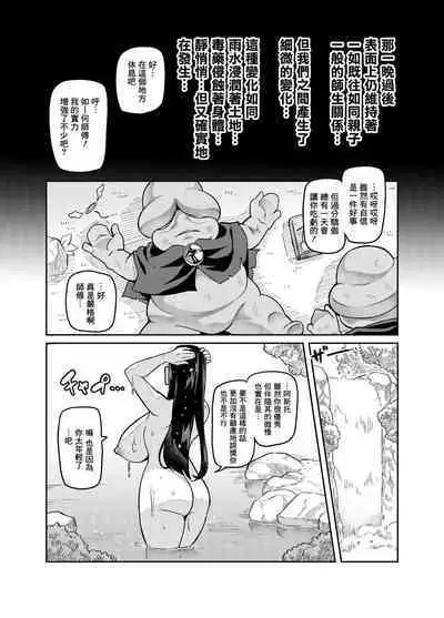 [Hatoba Akane] Maken no Elena ~Katte no Omoibito ni Takusareta Ko to no Koi ni Ochiru Majo~ Ch. 1~4 [Chinese] [臭鼬娘漢化組]