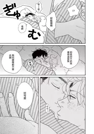 YOUNG GOOD BOYFRIEND 番外篇～memories～ Chinese