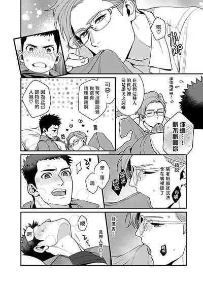 [Anthology] Seifuku x Kinniku BL [Chinese] [拾荒者汉化组] [Digital]