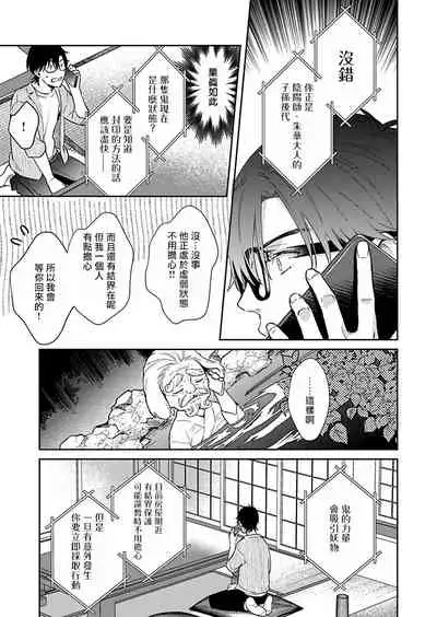 Oni no Esa ja Arimasen | 我才不是妖怪的食物 1-5