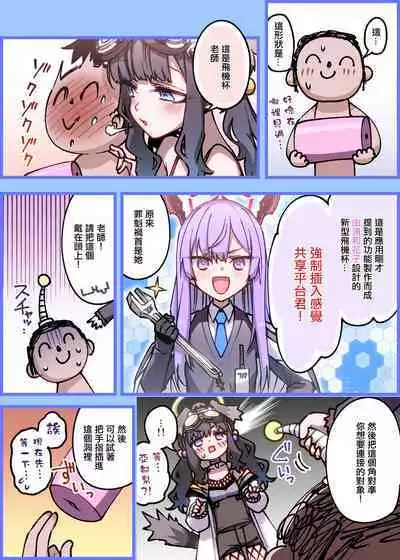 Mahou no Onaho Moratta | 得到了魔法之飛機杯