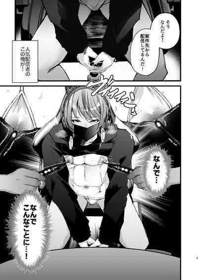 チクイキ治験☆アルバイト case2 人気配信者なつくんの人生終了アクメ配信