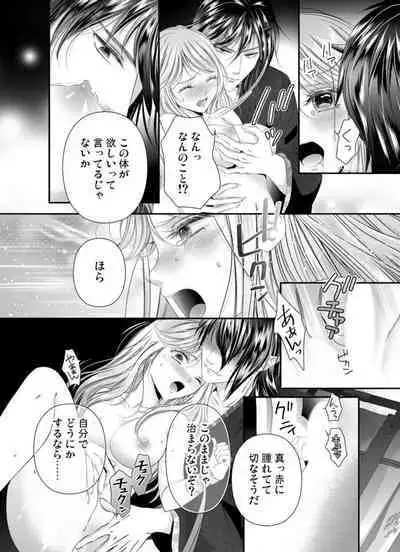 Oni to Majiwaru Õmagatoki ~ Dametu! Nan do mo Surikomanaide … 1-3