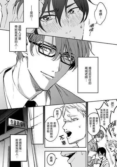 [Fujimura Marina] Kuzu no Kyouiku | 讽刺的秘密 人渣的教育 1-3 [Chinese] [拾荒者汉化组] [Digital]