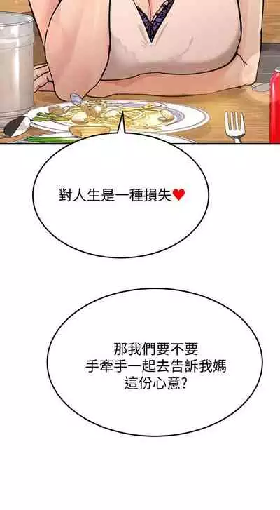 【周二连载】要对妈妈保密唷!(作者:NOAH) 第1~29话