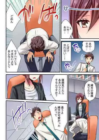 Uso, Watashi Ima Ikasareteru… ～ Hima Nashi Joshi, Hatsu Deisui Nochi Muboubi Taimu 1-3