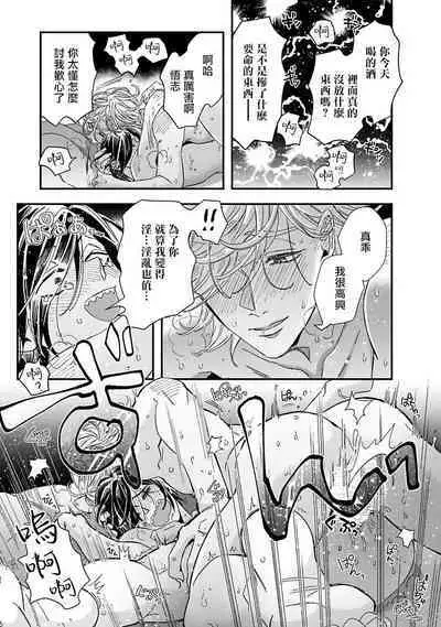 [Tsurusawa Tsutako] Niizuma-kun to Arao-kun Okawari | 新妻君与新夫君 再来一份 Ch. 01 - 06(上+下) [Chinese] [冒险者公会]