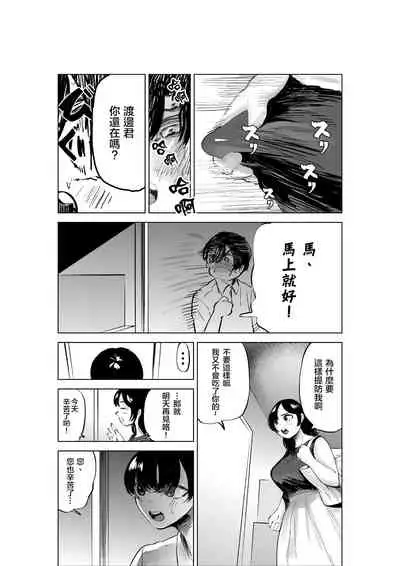 [takaya (Fukuhara Takaya)] Sekkyokuteki na Beit no Senpai no Hanashi | 打工的前輩有夠主動 [Chinese] [S4LT]