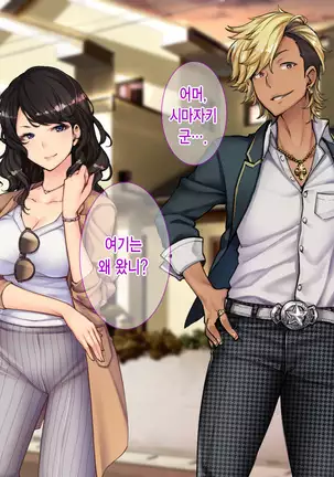 Oyako Sorotte Kairaku Ochi! Okatai Mama ga Musume no Doukyuusei no Charao ni Odosarete!