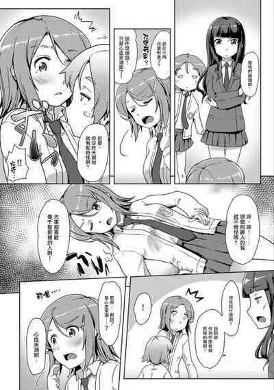 エッチしたら♂入れ替わっちゃった!?♀~幼なじみと快感チェンジ!1-6