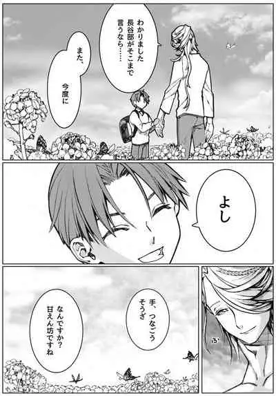 [Tissue (Yuu)] Sayonara Bluebird 2 (Touken Ranbu) [Digital]