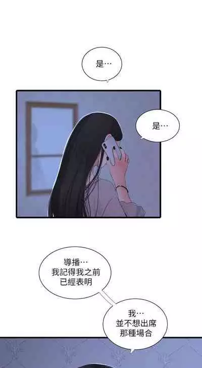 [愛摸] 親家四姊妹 1-100 官方中文（連載中）
