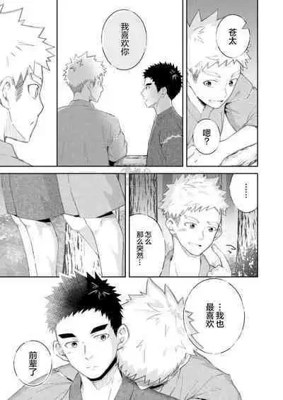 [Gakupoppo (Cara Subato)] Sukoshi to Ippai no Seishun ~Natsumatsuri~ | 多多少少的青春 ~夏日祭~ [Chinese] [马栏山汉化组] [Digital]