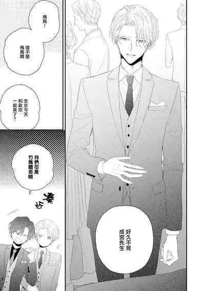 Shirayukihime ni Kuchizuke | 亲吻白雪姬 act.15-19