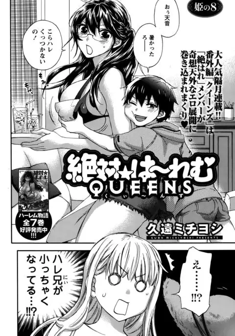 Zettai Harem QUEENS Hime no 1-9