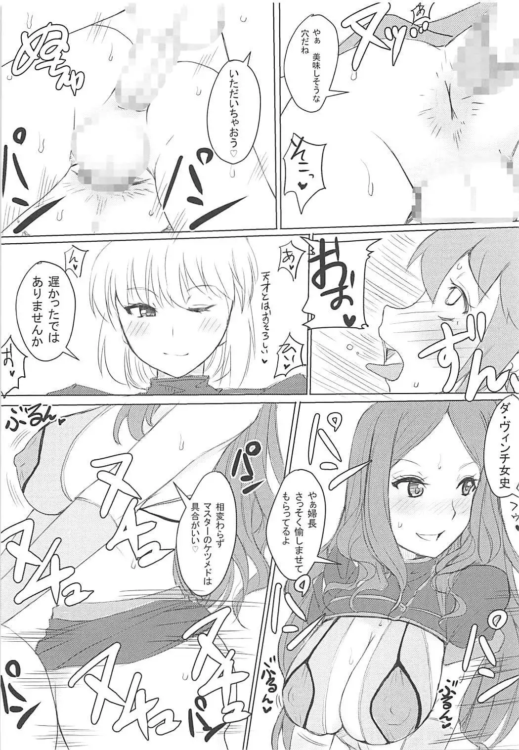 Chaldea CODE:M