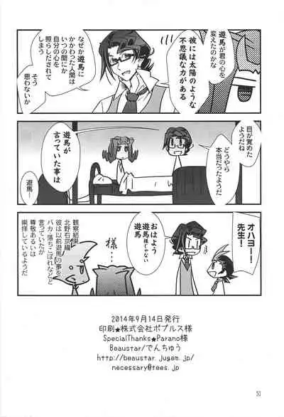 (Senne battle Phase 10) [Beaustar (Den chiyuu, parano)] Le temps est capricieux.