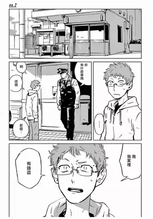 My Little Inferno | 我的灾难时光 1-2