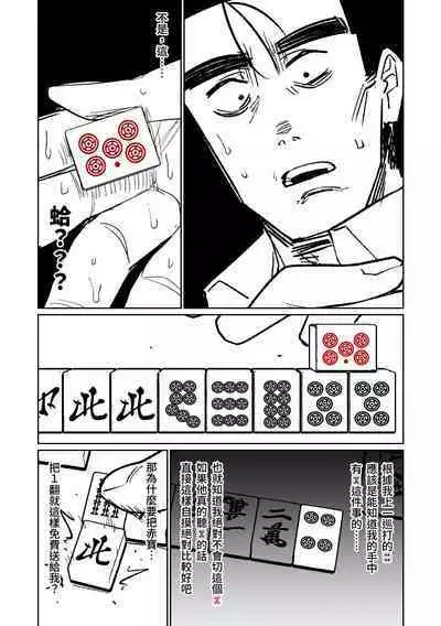 [Asahina Yoshitosi] Benriya 68 Datsui Mahjong 01-05 | 便利屋６８脫衣麻將 01-05 (Blue Archive) [Chinese, Japanese] [Ongoing]