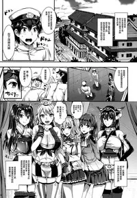 (C90) [YURIRU-RARIKA (Kojima Saya, Lazu)] Kanmusu Houshi (Kantai Collection -KanColle-) [Chinese] [無邪気漢化組]