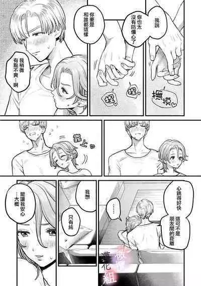 [Uru Nozomi Yū] nabikanai osananajimi to itometai boku～01-03｜不肯屈服的发小和想被攻略的我~01-03话 [Chinese] [橄榄汉化组]