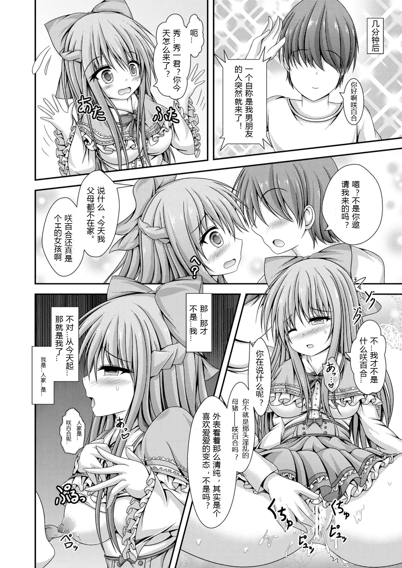 Jinsei Tenkan Gacha ~Kyou kara Anata wa Onnanoko~（105leFH18B2个人汉化）