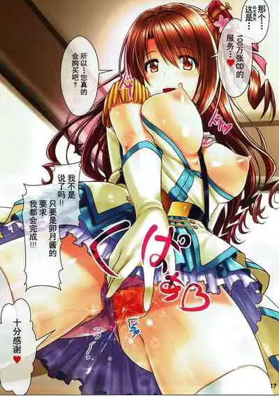 [Shiraki no Kobeya (Sakaki Maki)] Idol Cafe de Uzuki-chan ga H na Service o Shitekureru Hon (THE IDOLM@STER CINDERELLA GIRLS)[Chinese] [XK007冷门汉化]