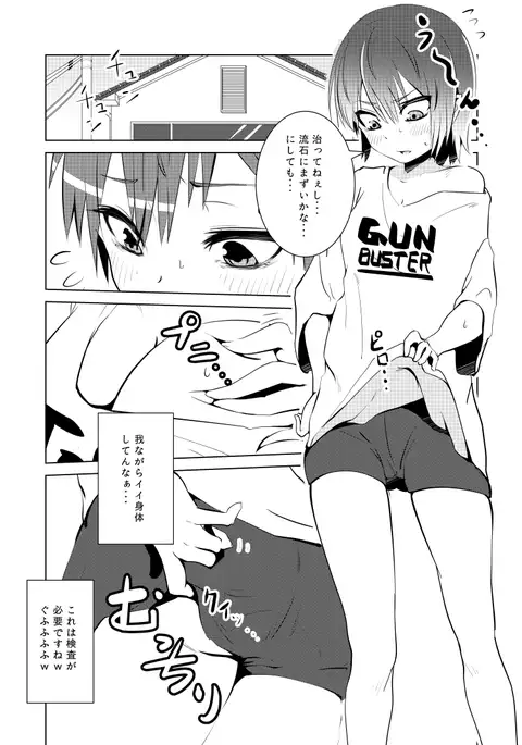 Nyotai na ore to osananajimi