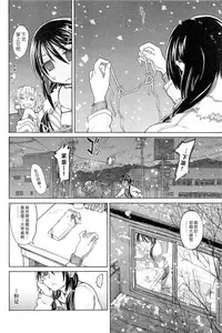 [Dagashi] Junketsu no Owaru Hibi (chinese)