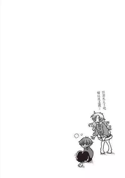 [Amahara] 33-sai Dokushin Onna Kishi Taichou (2) | 33歲單身女騎士隊長。(02) [Chinese]